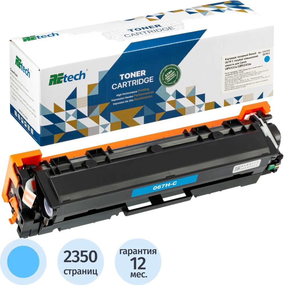 Картридж лазерный Retech 067H C гол.пов.емк. для Canon  LBP631Cw/LBP633Cdw
