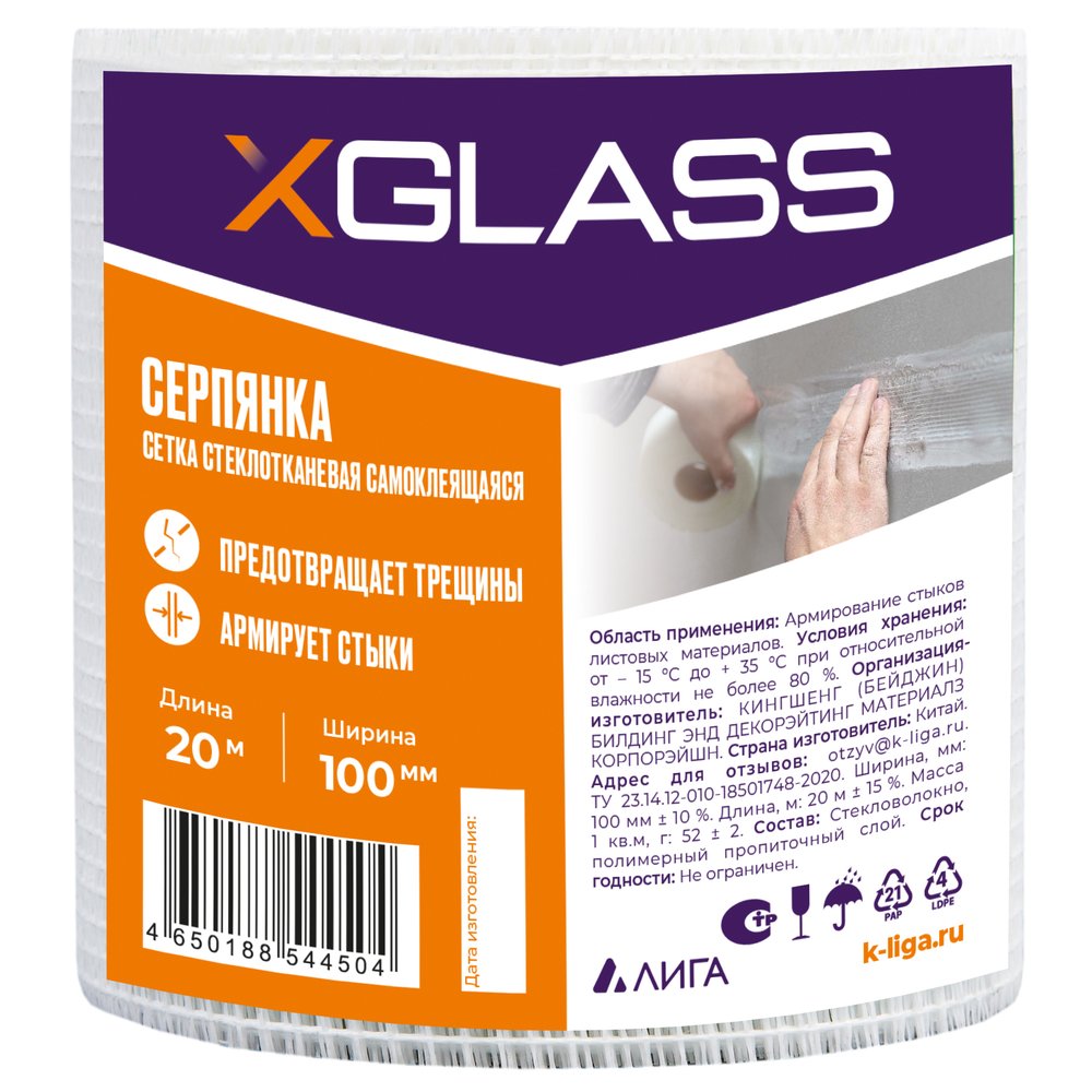 Лента серпянка стеклотканевая самоклеящаяся X-Glass 100 мм х 20 м 220069