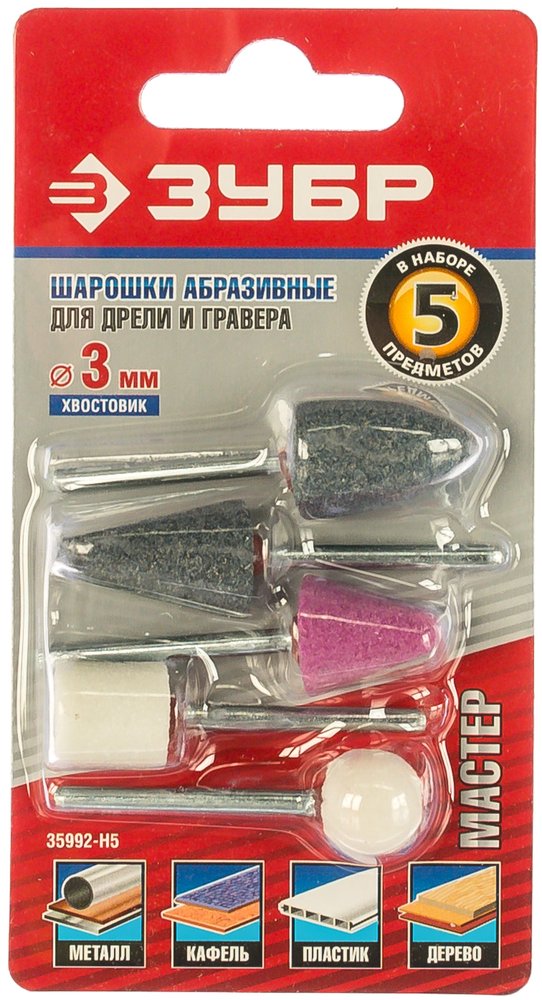 Набор абразивных минишарошек-насадок для дрелей (3,0 мм, 5 шт.) ЗУБР 35992-H5