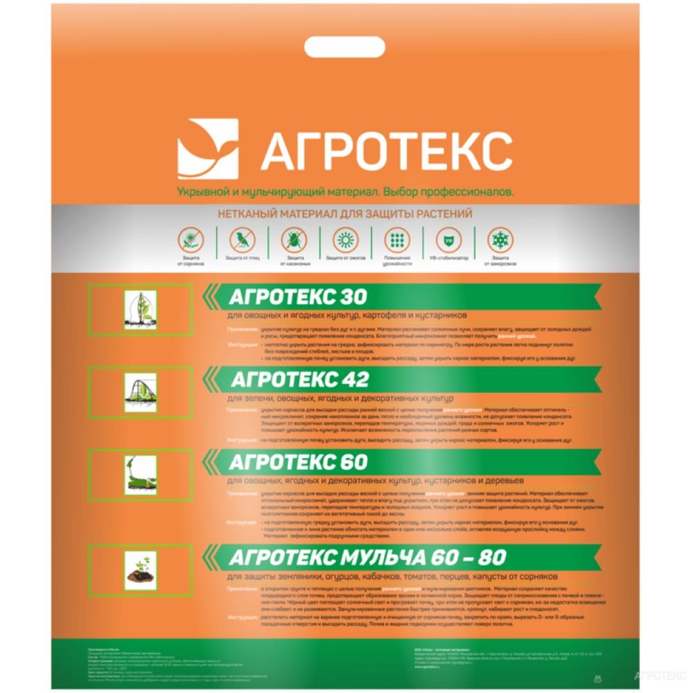 Мульчирующий материал Агротекс 60 УФ черный 1,6х5м 32.01.00.03.02.060.0005.1600.00