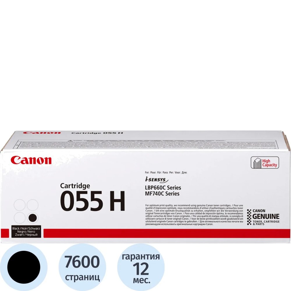 Картридж лазерный Canon 055 H BK 3020C002/004 чер.пов.емк. для MF746Cx