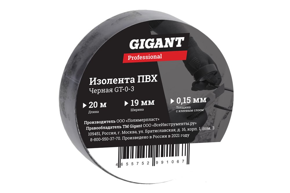 Изолента Gigant professional ПВХ 19 мм х 20 м, черная GT-0-3