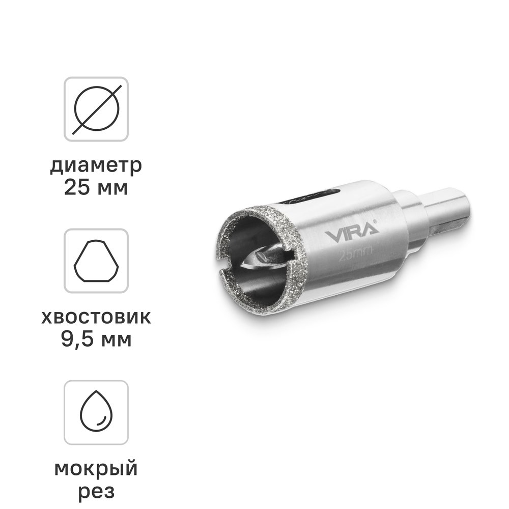 Алмазная коронка VIRA 25 мм по керамограниту и керамике трехгранный хвостовик 559502
