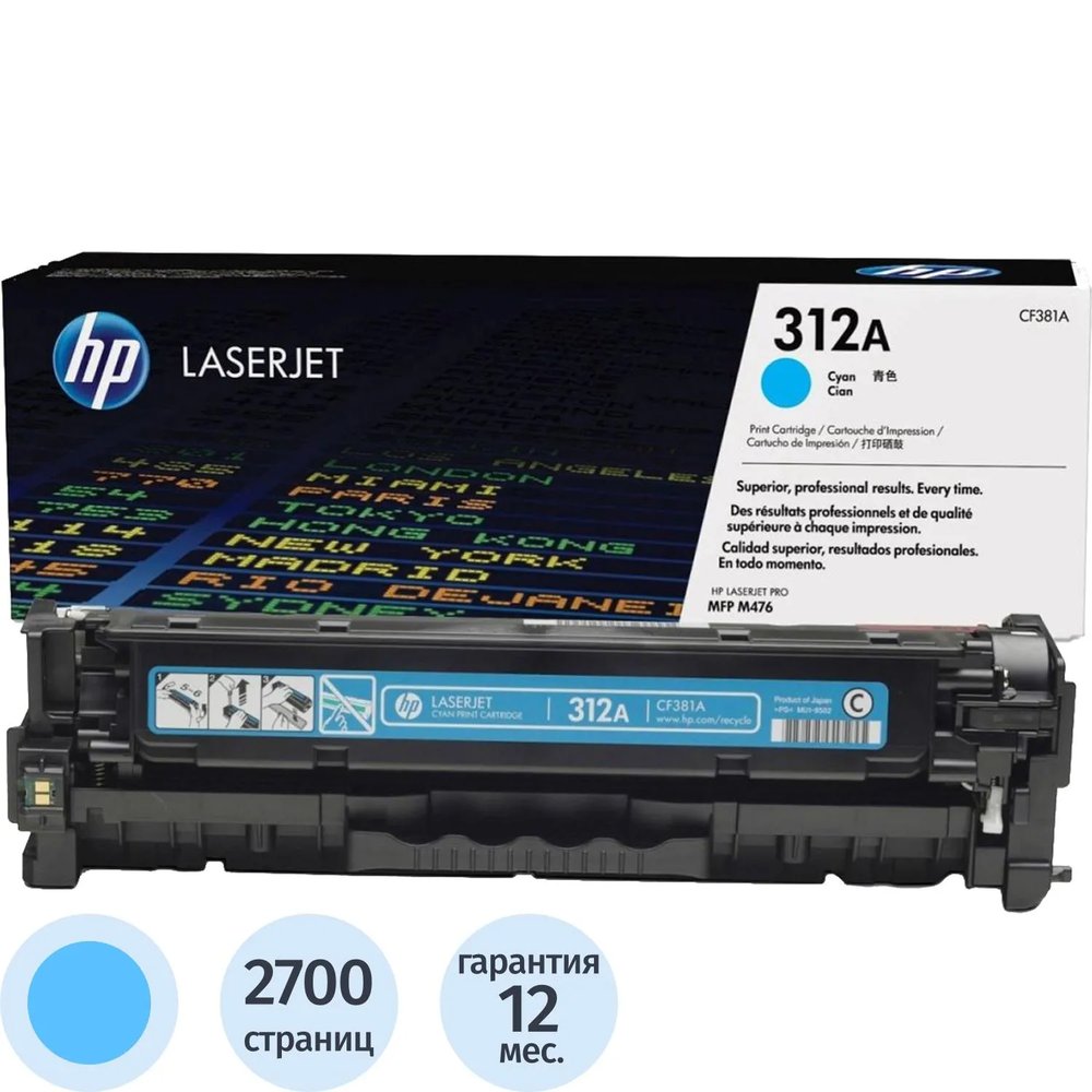 Картридж лазерный HP 312A CF381A гол. для LJ Pro M476