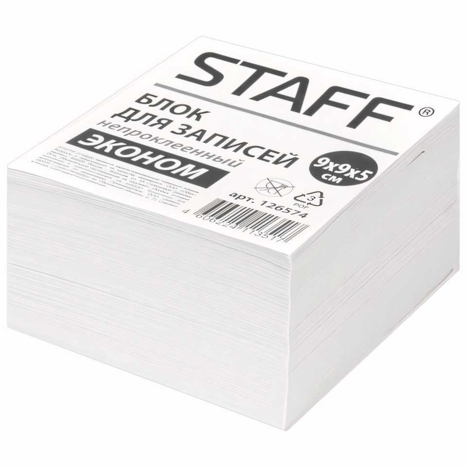 STAFF Блок для записей непроклеенный, куб 9*9*5 см, белый, белизна 70-80 126574
