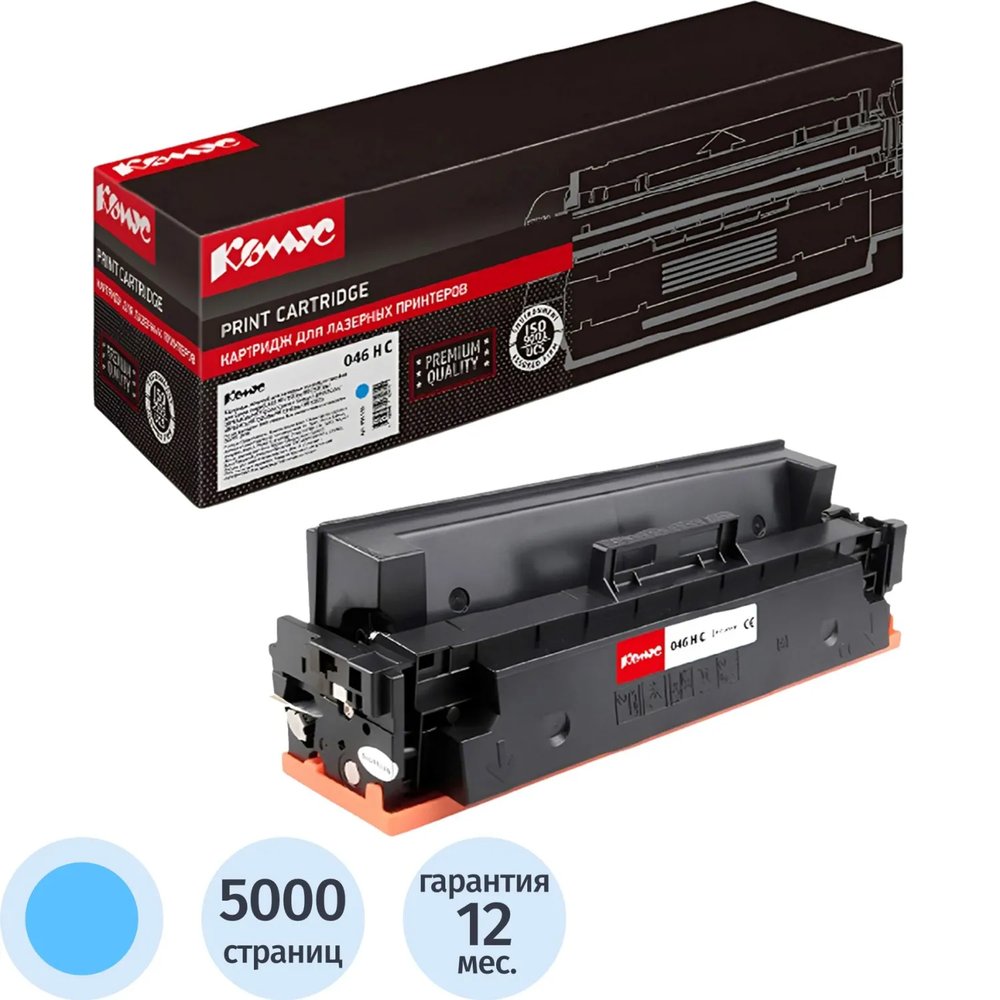 Картридж лазерный Комус 046H C гол. пов.емк. для Canon MF735/734/732