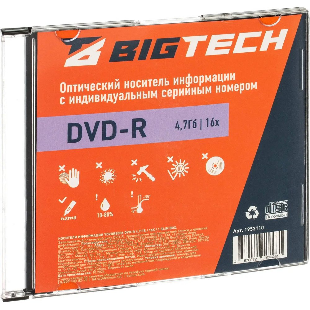 Носители информации Bigtech YDVDRB006 DVD-R 4,7 Гб/16x/1шт (бокс)