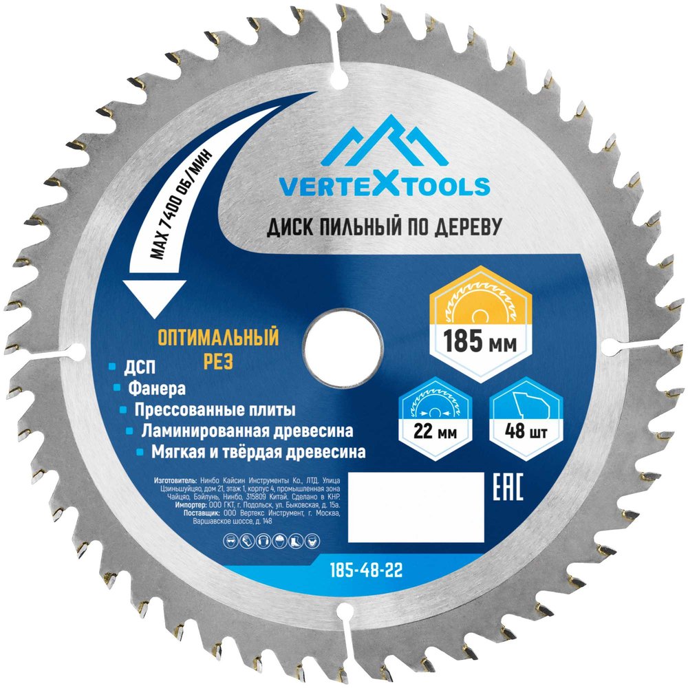 Пильный диск по дереву 185x22.23-20 мм, 48Т vertextools 185-48-22