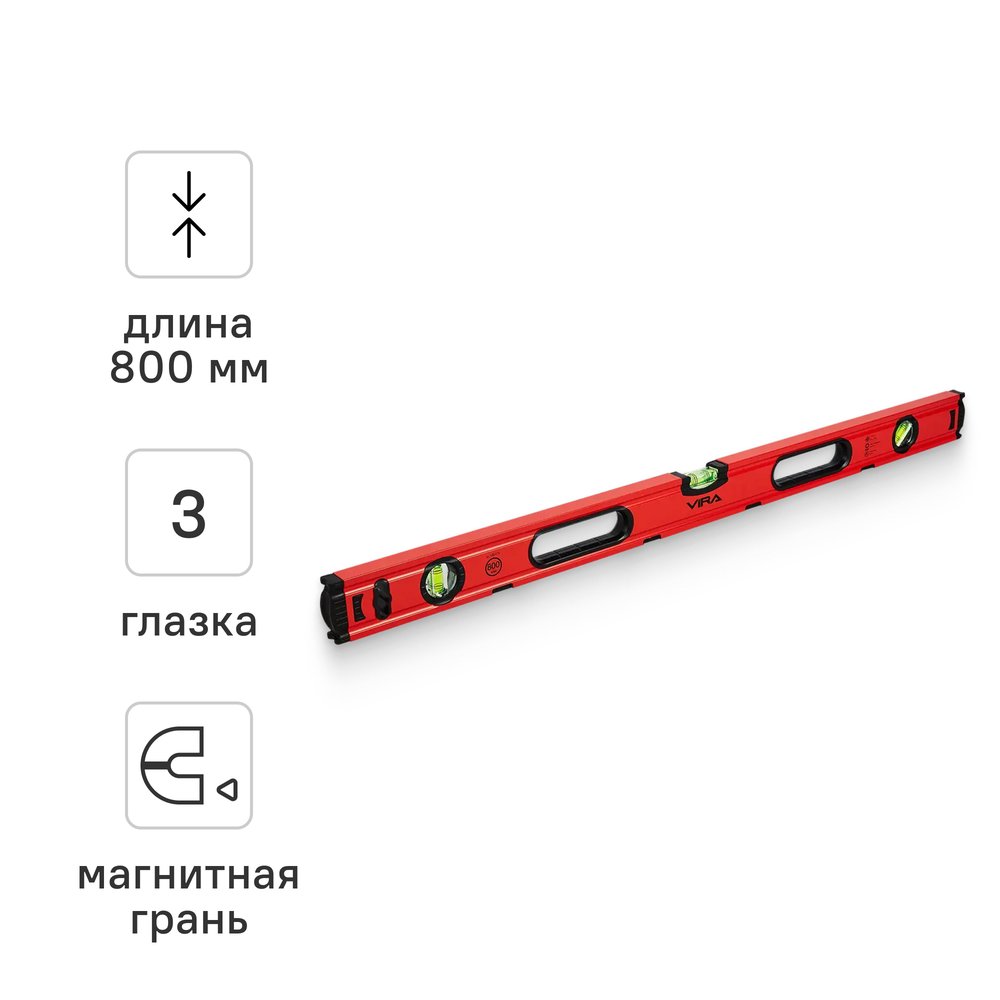 Пузырьковый уровень VIRA 800 мм, с тремя глазками 100173
