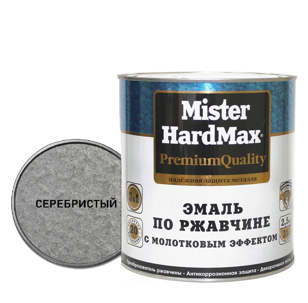Эмаль по ржавчине с молотковым эффектом HardMax серебристая, банка 2,5 кг, 1 шт. 4690417070466