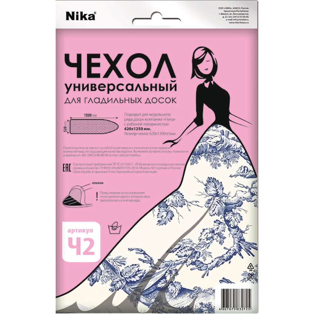 Универсальный чехол Nika Ч2 1300x520 в ассортименте