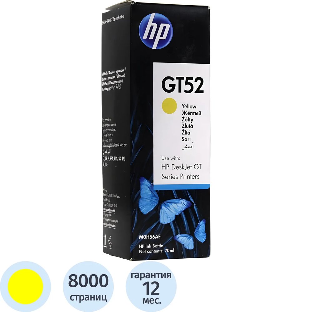 Чернила HP GT52 M0H56AA/M0H56AE жел. для DJ GT 5810/5820