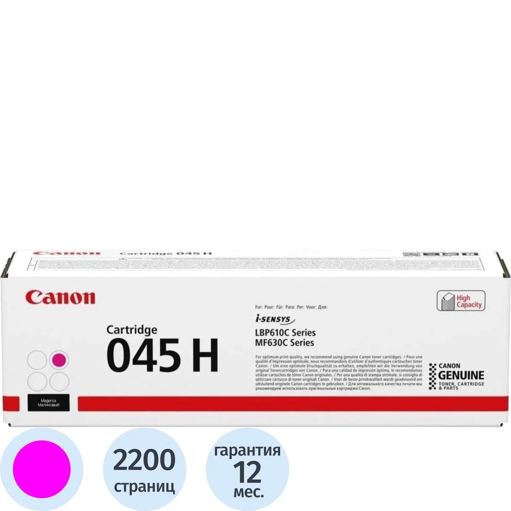 Картридж лазерный Canon 045 H M (1244C002) пур. для MF635Cx, 633Cdw, 631Cn