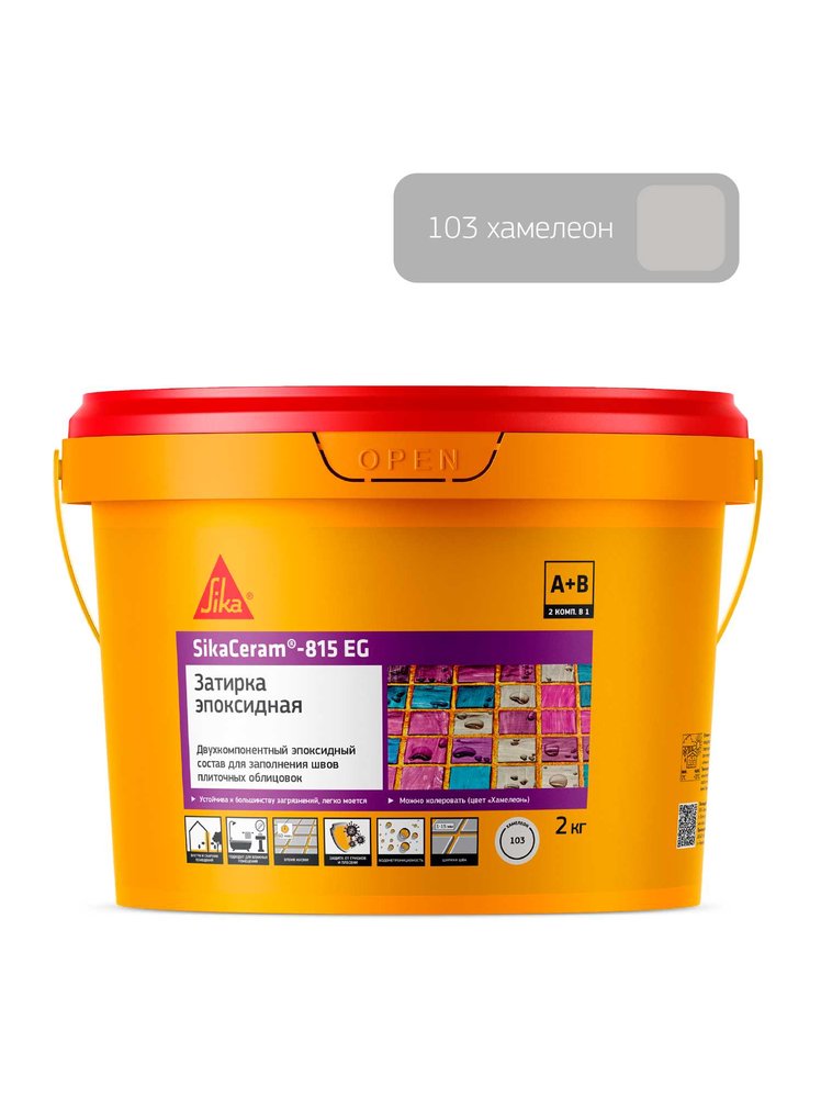 Двухкомпонентная эпоксидная затирка SIKA Ceram-815 EG(AB)103/хамелеон Вед 2КГ 686434