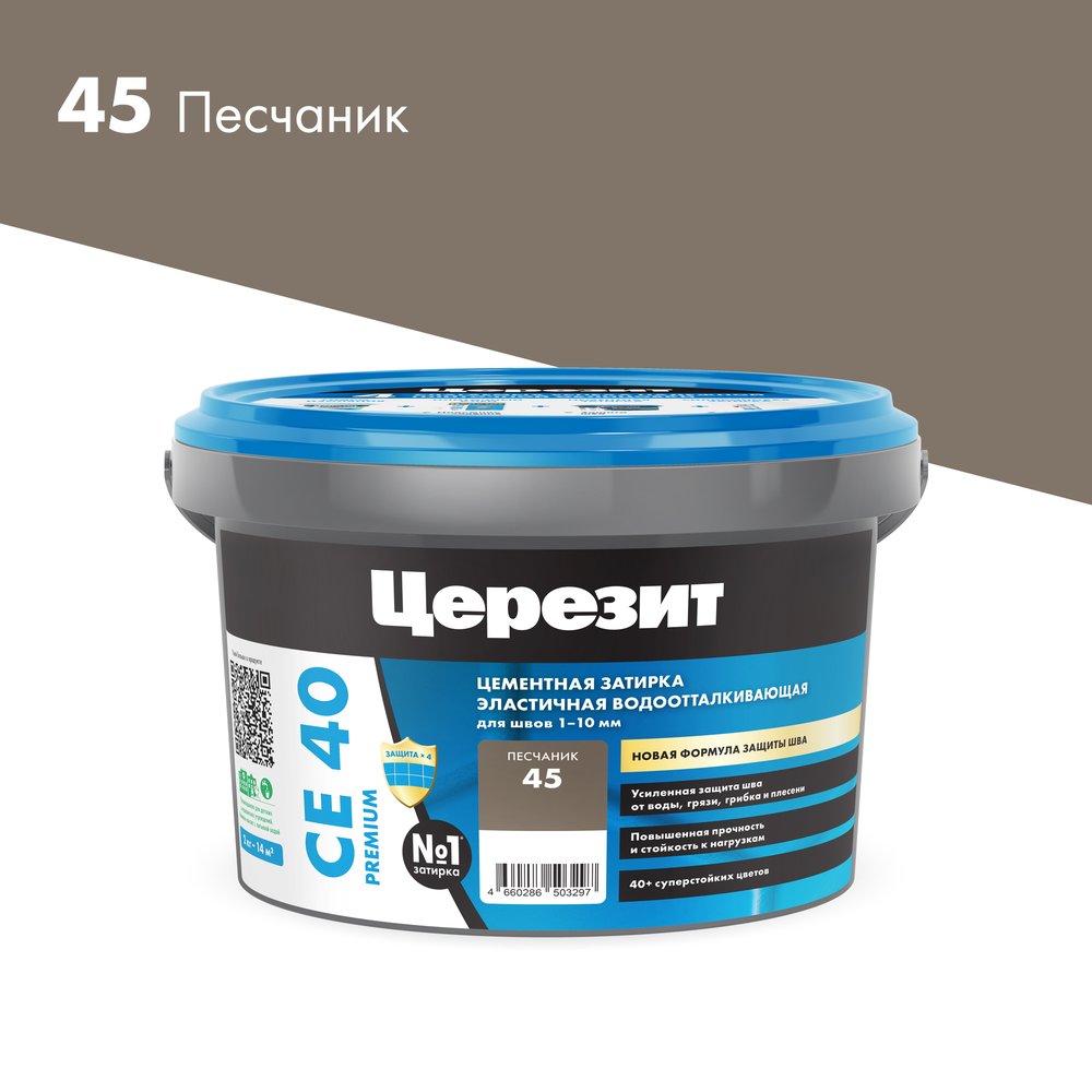 ЗАТИРКА Церезит СЕ 40 PREMIUM цвет №45 ПЕСЧАНИК для швов 1-10 мм ВЕДРО 2 КГ 3040032
