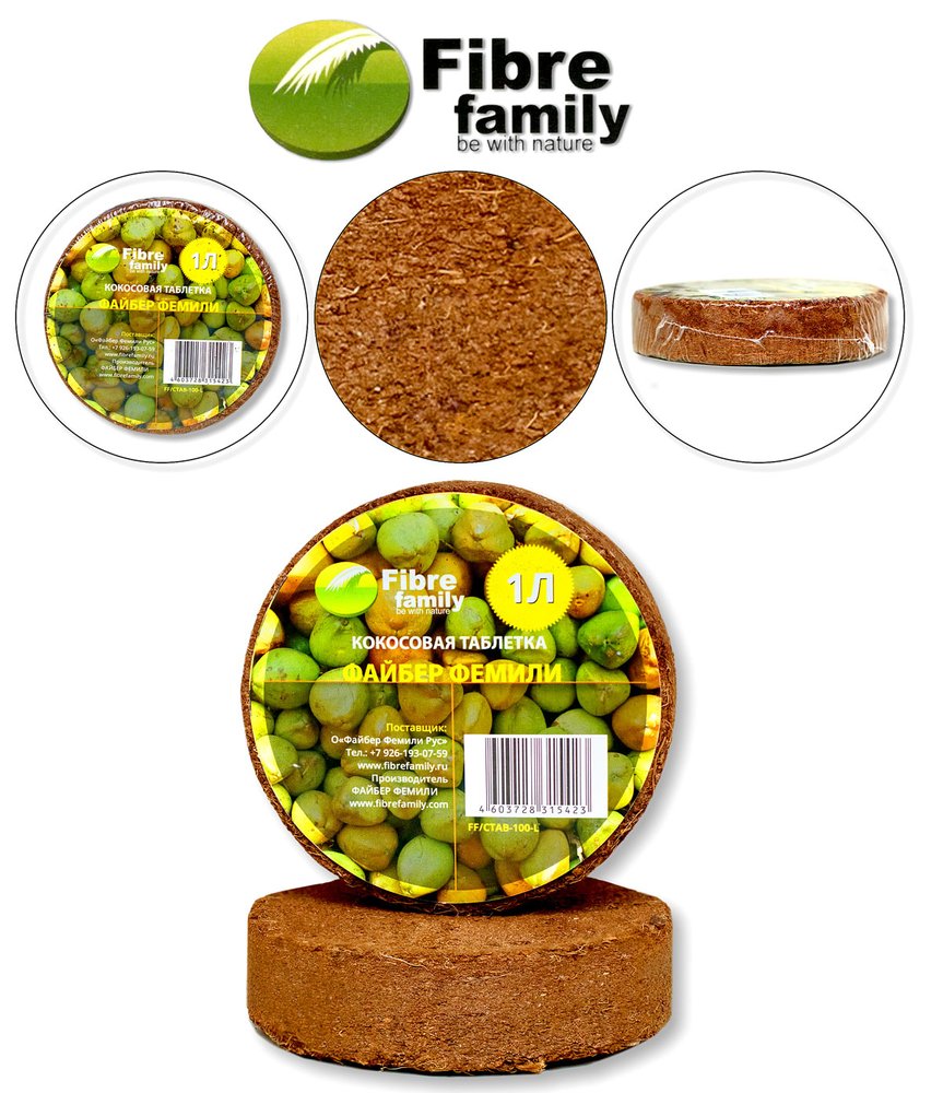 Кокосовая таблетка FIBRE FAMILY 100 г (1 л), в индивидуальной упаковке FF/CTAB-100-L