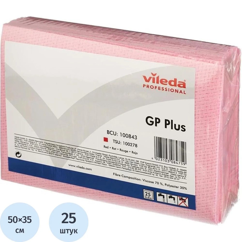 Салфетки хозяйственные Vileda Professional ДжиПиПлюс красные 25шт/уп 100843