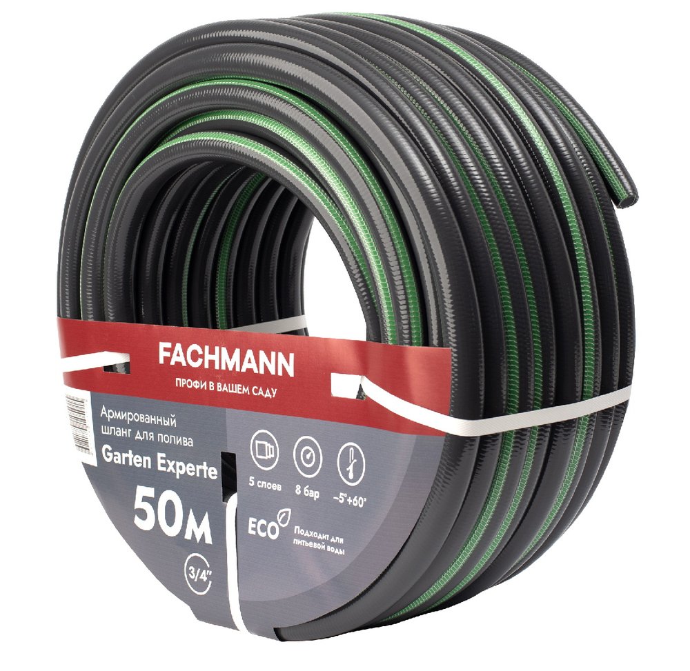 Садовый шланг Fachmann Garten Experte 3/4', 50 м 05.048