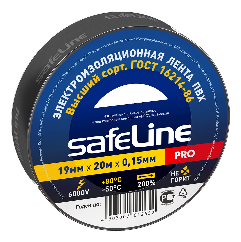 Изолента Safeline ПВХ 19мм х 20м черная 9366
