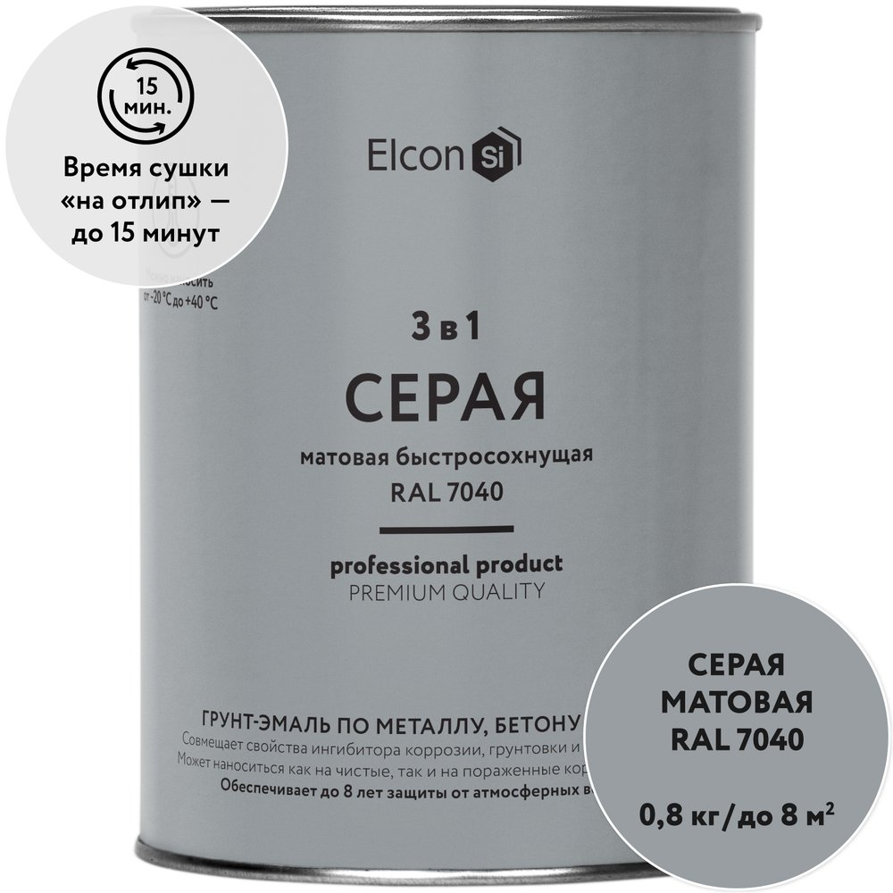 Быстросохнущая грунт-эмаль по металлу Elcon 3 в 1 по ржавчине, матовая, серая, 0.8 кг 00-00462297