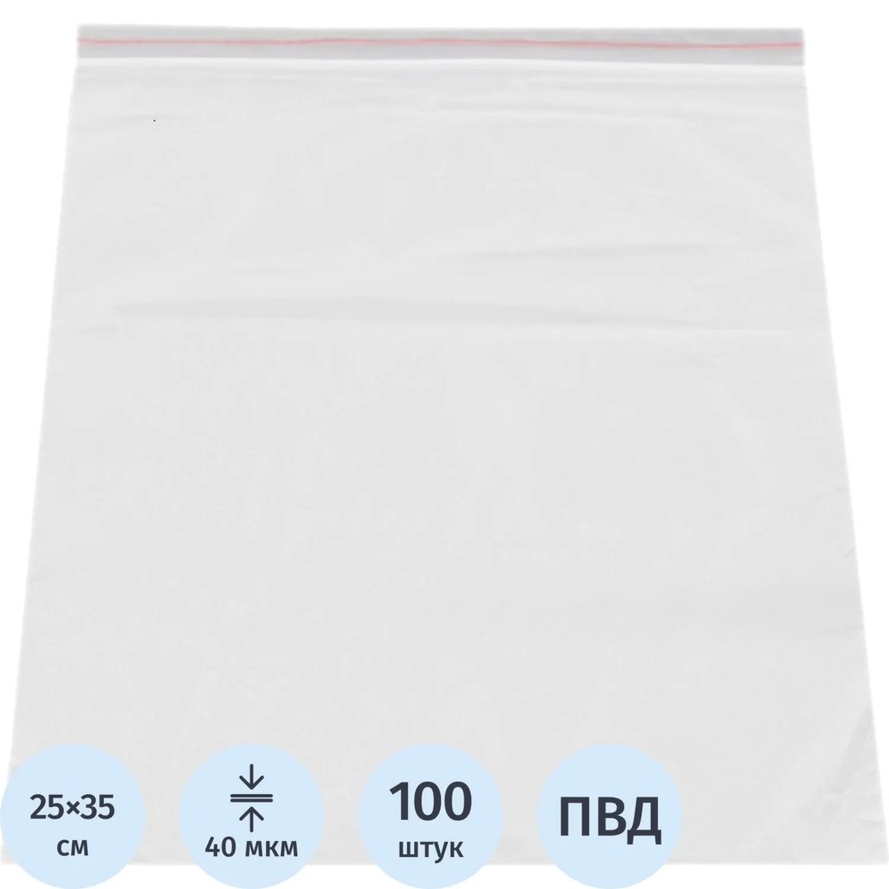 Пакет с замком (Zip Lock) 25 х 35 см, 40 мкм, 100 шт/уп..