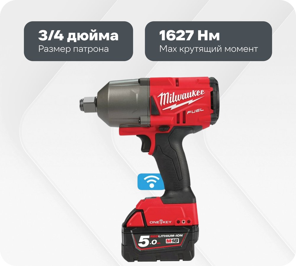 Импульсный гайковерт Milwaukee ONEFHIWF34-502X ONE-KEY FUEL 3/4' M18 4933459730
