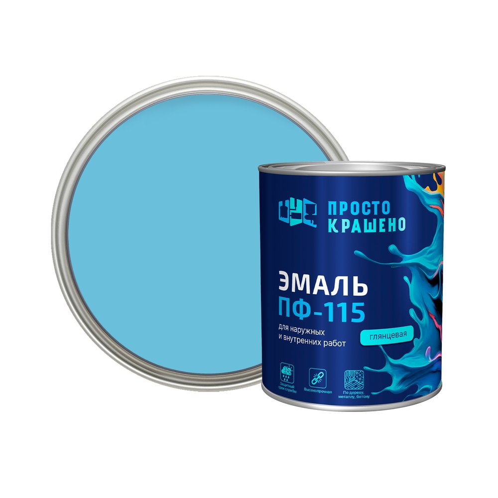 Эмаль Простокрашено! ПФ-115 светло-голубая 0.8 к 81282