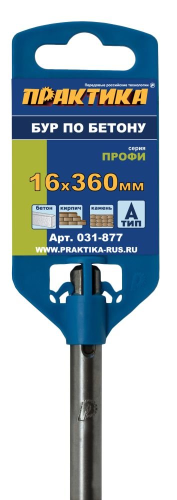 Бур по бетону серия Профи (16х360 мм, SDS-plus) ПРАКТИКА 031-877