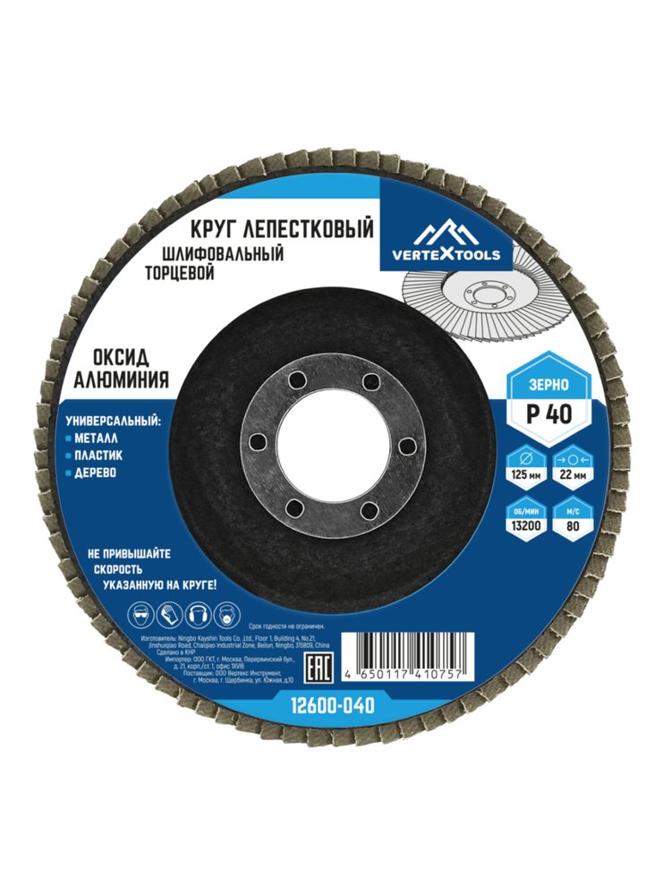 Круг лепестковый торцевой (125х22.2 мм, Р40) Vertextools 12600-040