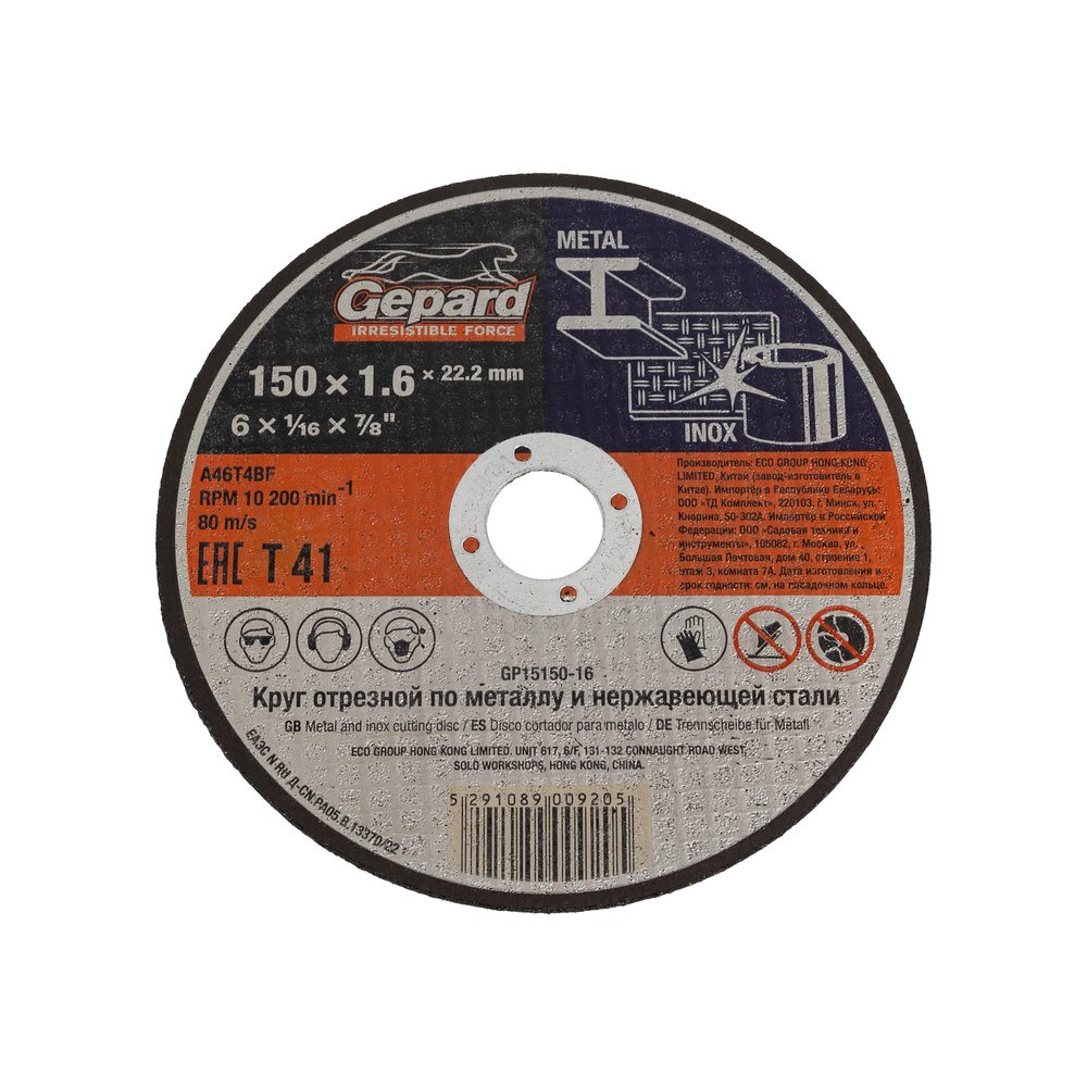 Круг отрезной по металлу 150x1.6x22.2 мм Gepard GP15150-16