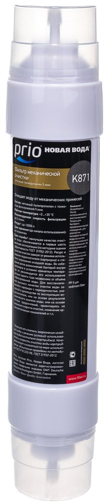 Картридж механической очистки PRIO Новая Вода K871 для фильтров Expert