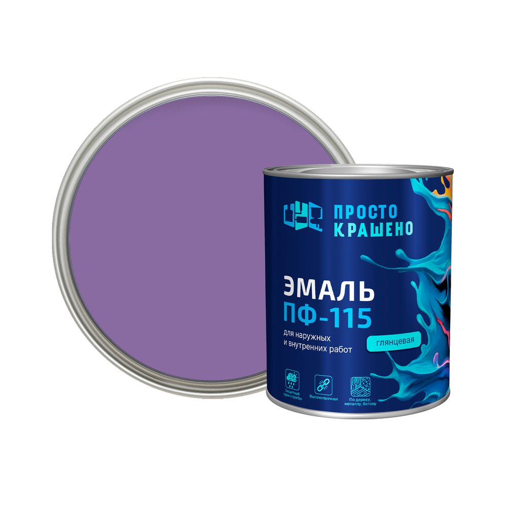 Эмаль Простокрашено! ПФ-115 сиреневая 0.8 к 81294