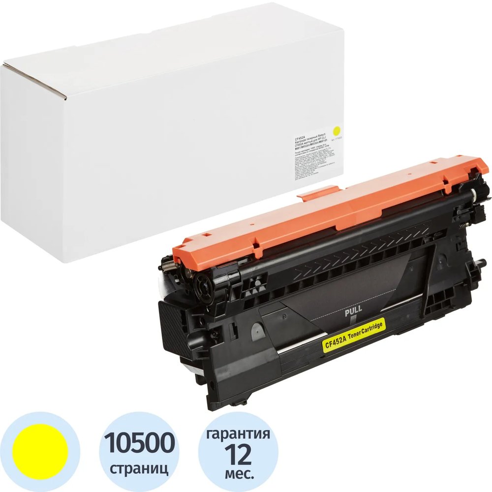 Картридж лазерный Retech CF452A жел. для HP CLJ M681/ M652dn/M653dn/M681dh