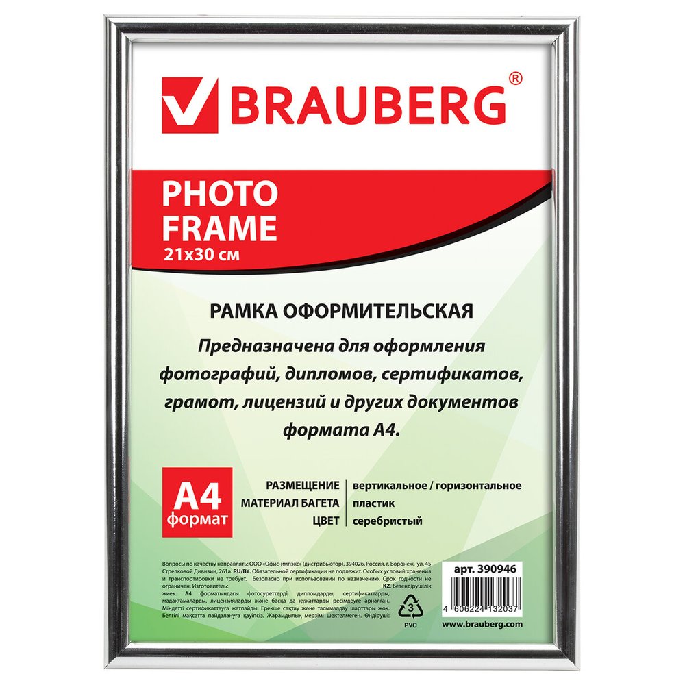 Рамка BRAUBERG HIT2, 21х30 см, пластик, багет 12 мм, серебро, стекло, 390946