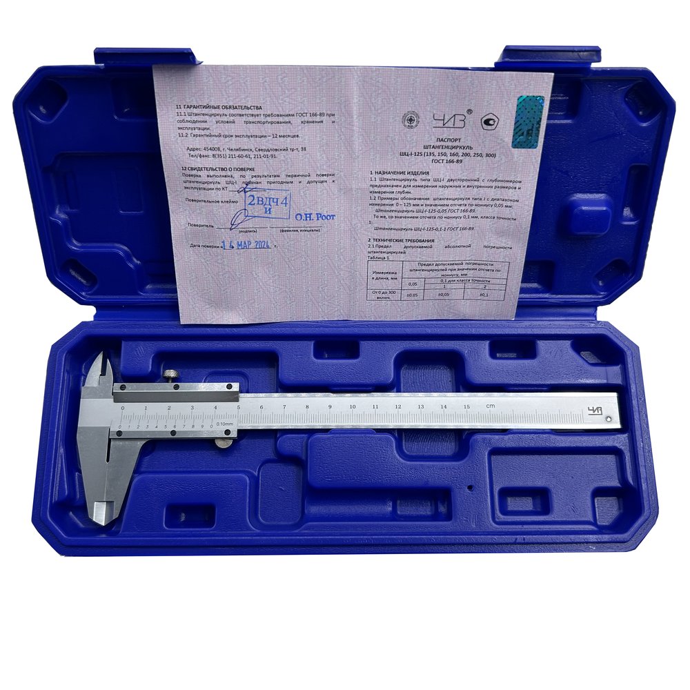 Штангенциркуль ЧИЗ ШЦ-1-150 0,1 С ПОВЕРКОЙ (ГРСИ № 93922-24) 011601