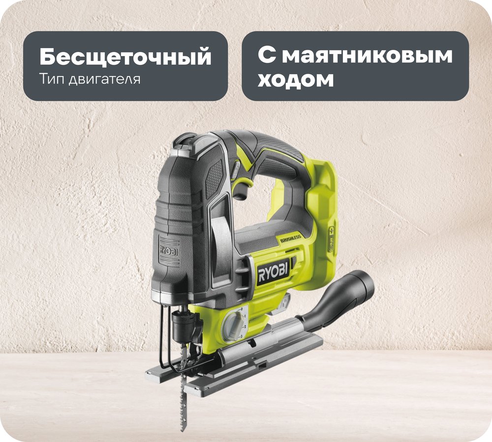 Бесщеточный лобзик Ryobi ONE+ R18JS7-0 5133004223