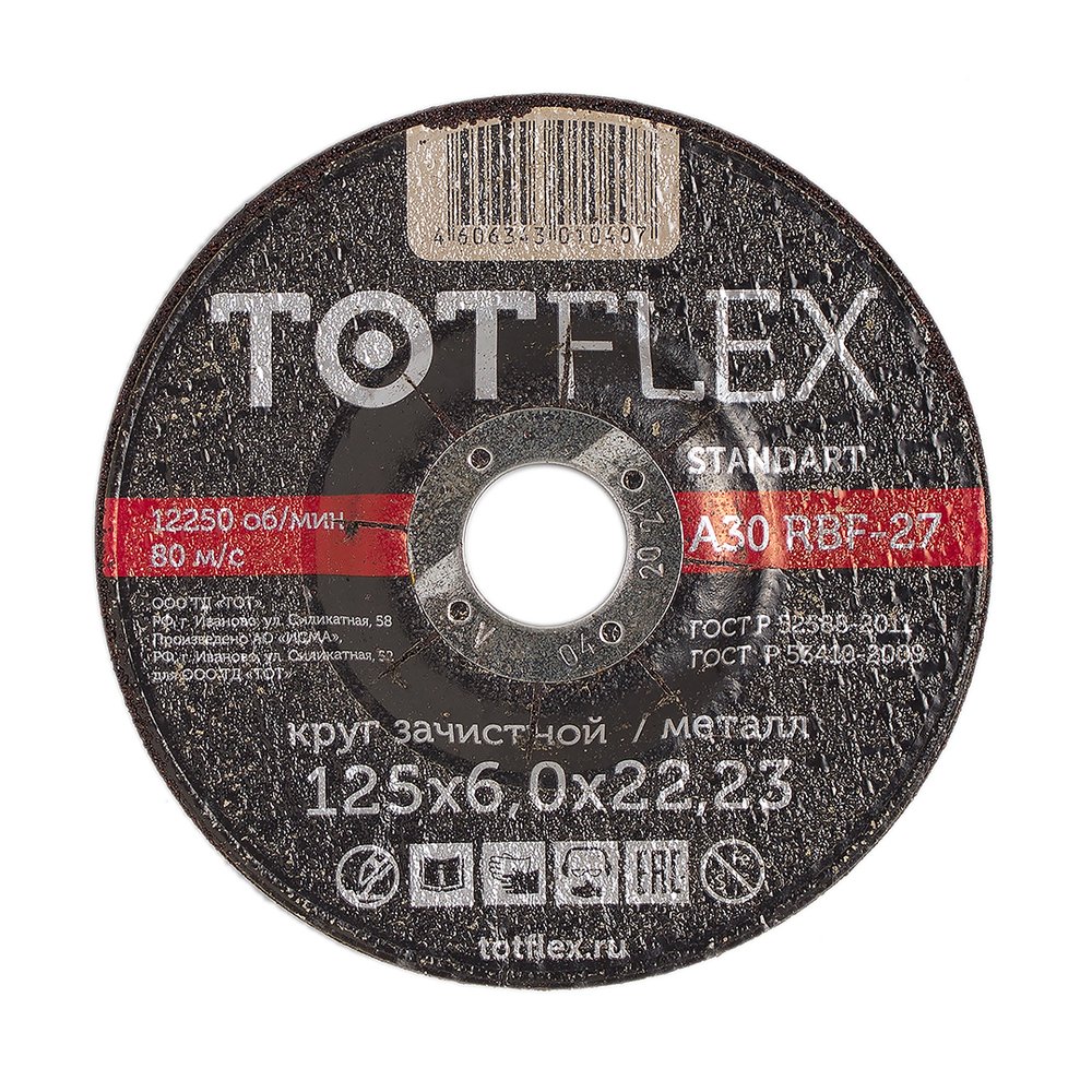 Круг зачистной STANDART 27 (125х6х22.2 мм) TOTFlex 14А R BF 4606343010407