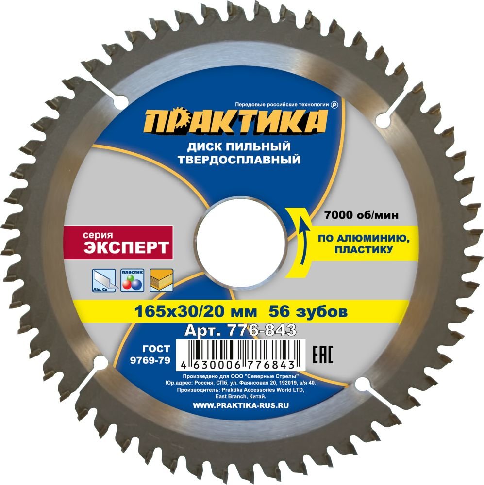 Диск пильный по алюминию (165х30/20 мм, Z56) ПРАКТИКА 776-843