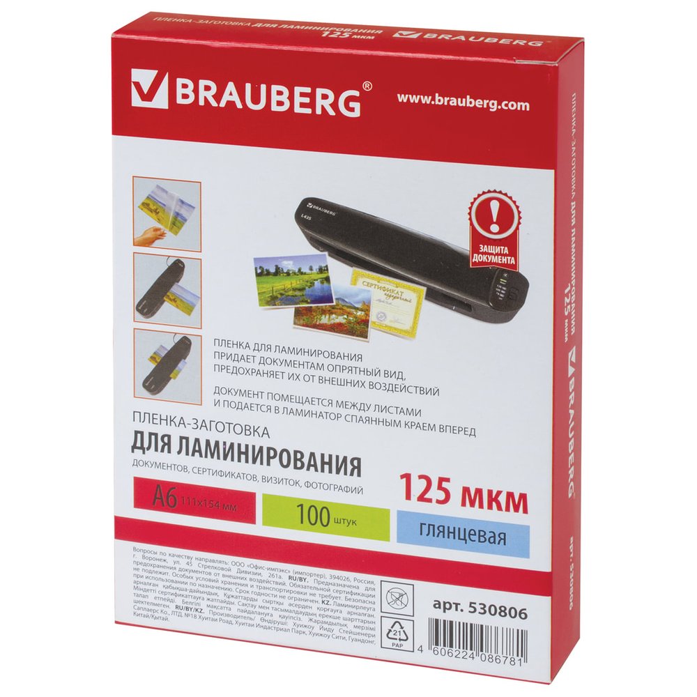 Пленки-заготовки для ламинирования BRAUBERG комплект 100 шт., 530806