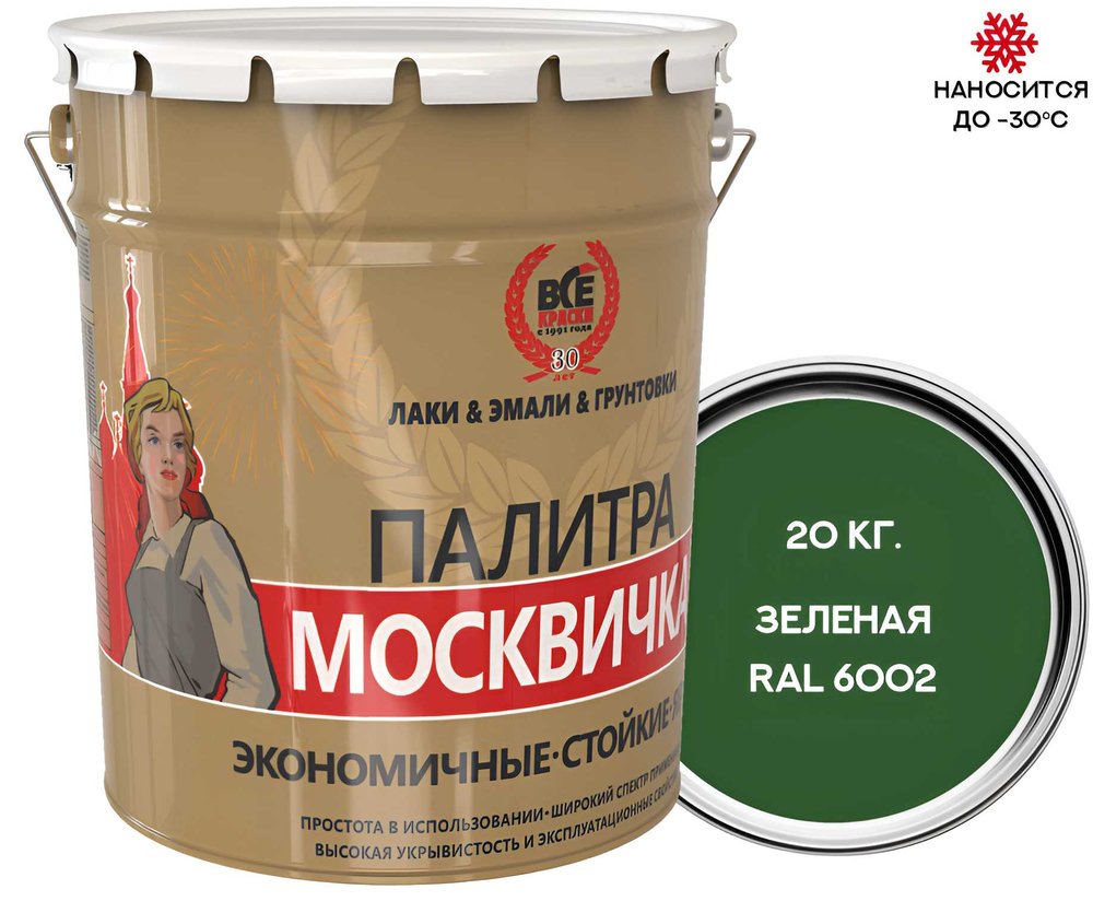 Грунт-эмаль 3 в 1 Москвичка ХВ-0278 (зеленая, RAL 6002 20 кг) 4620105772228