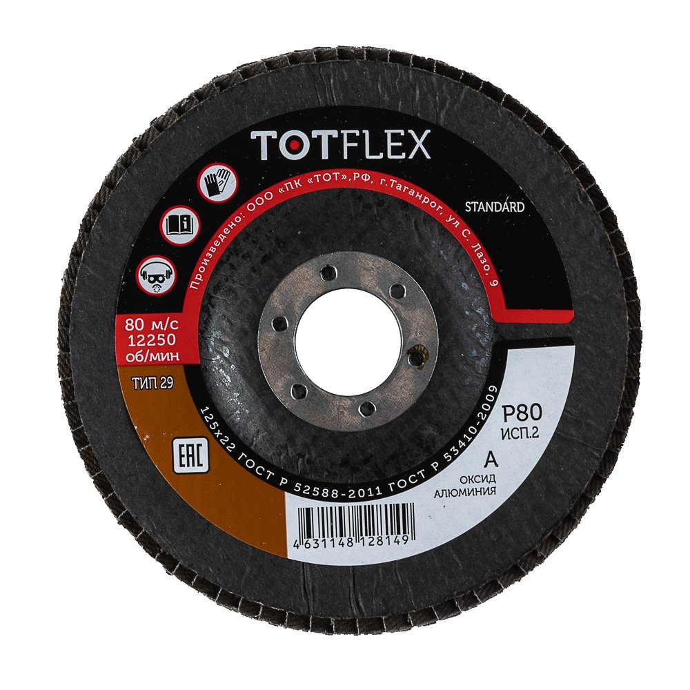 Круг лепестковый торцевой STANDARD 2 (125x22.2 мм, Р80) TOTFLEX 4631148128149