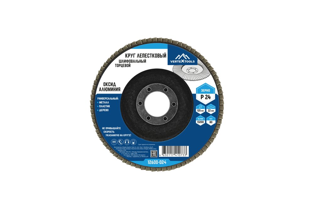 Круг лепестковый торцевой (125х22.2 мм, Р24) Vertextools 12600-024