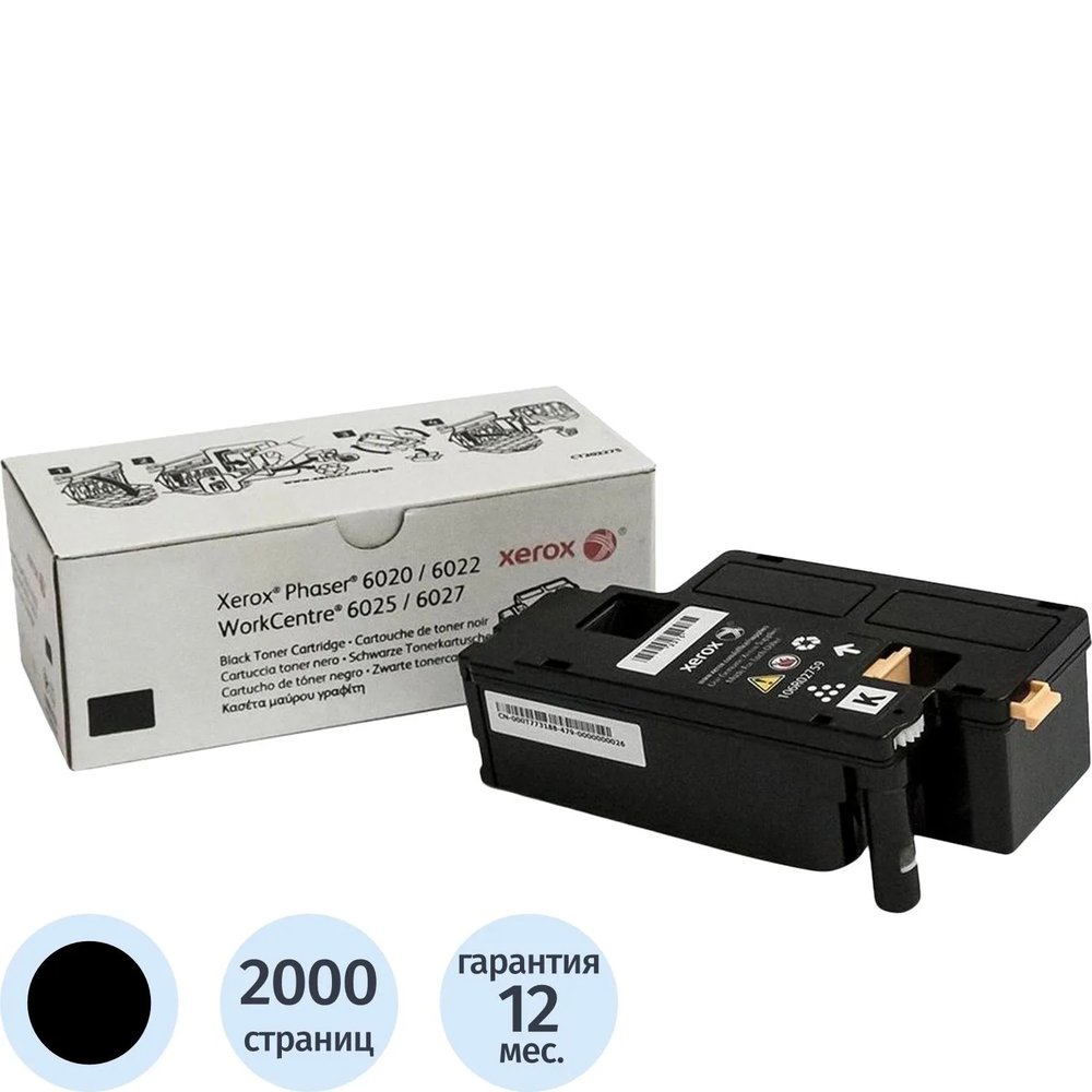 Картридж лазерный Xerox 106R02763 чер. для Ph 6020/6022/6025/6027