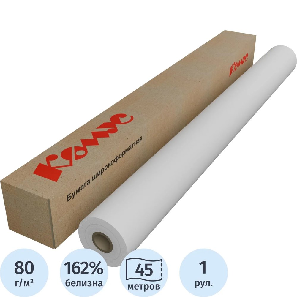 Бумага широкоформатная 80г 914ммx45м 50.8мм  162