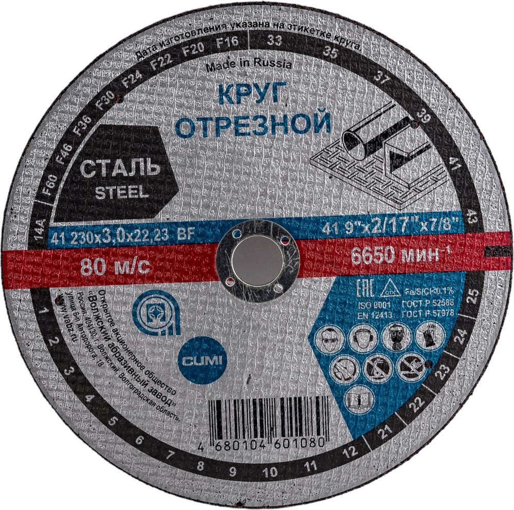 Круг отрезной Тип 41 (230x3х22.23 мм, 14А, F30) ОАО Волжский абразивный завод Н0187053 УП-00212274