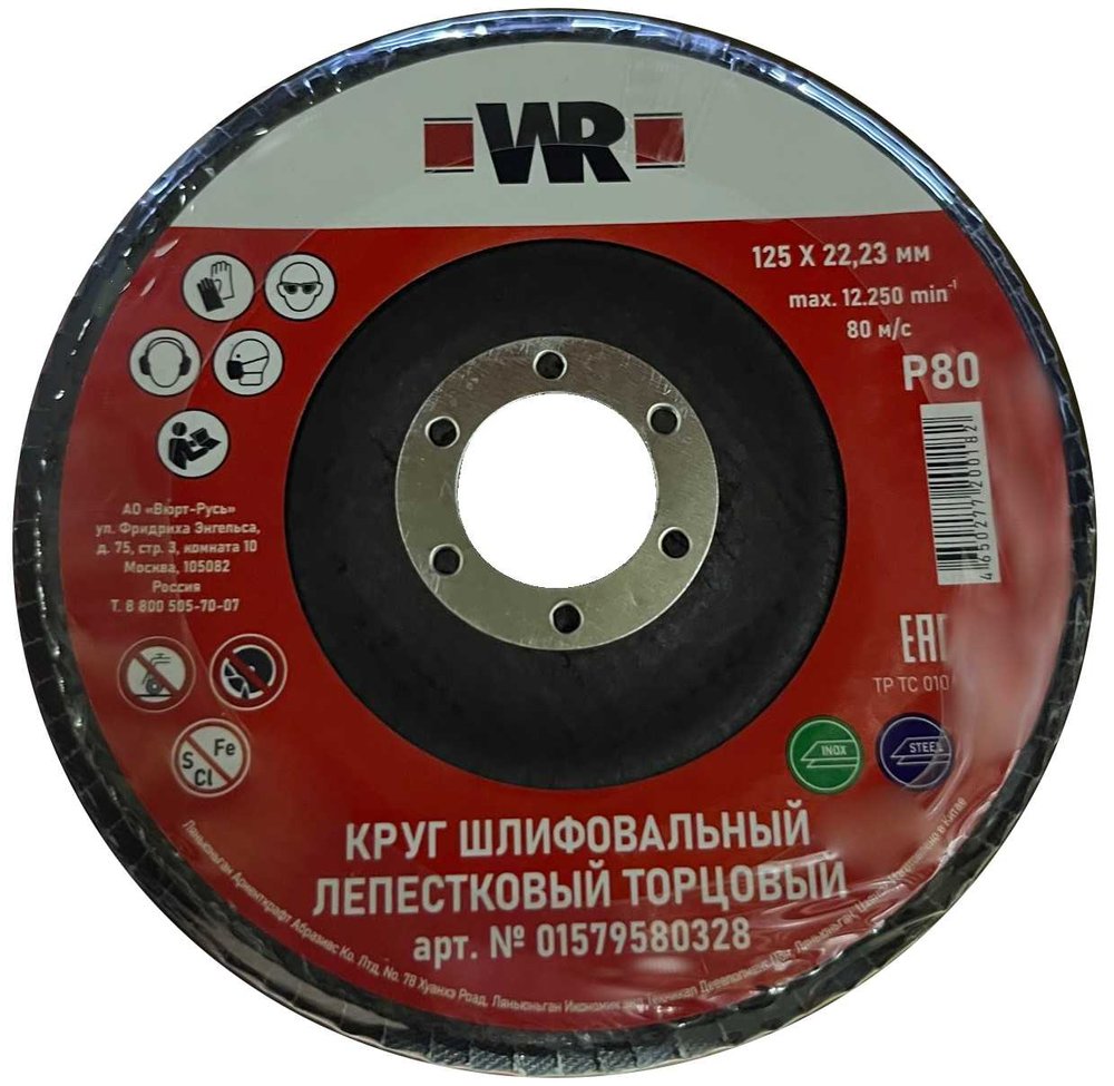 Диск ламельный лепестковый корунд Red Line NC80 125x22.2 мм Wurth 0579580328961 10