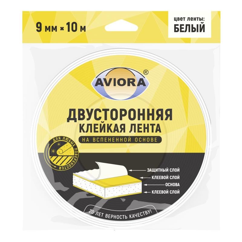 Двусторонняя клейкая лента на вспененной основе AVIORA 9ммх10м, белая 302-013