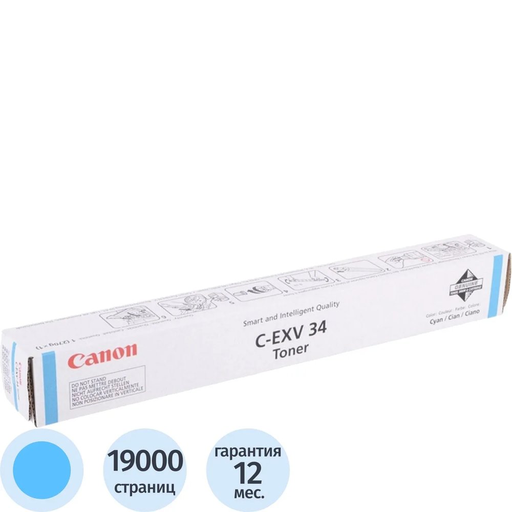 Тонер-картридж Canon C-EXV34 (3783B002) гол. для IR C2020/2030