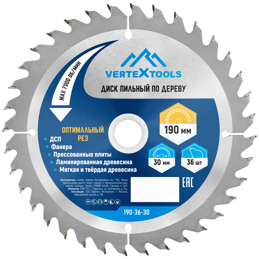 Диск пильный по дереву (190х30-20 мм, 36 зубов) Vertextools 190-36-30