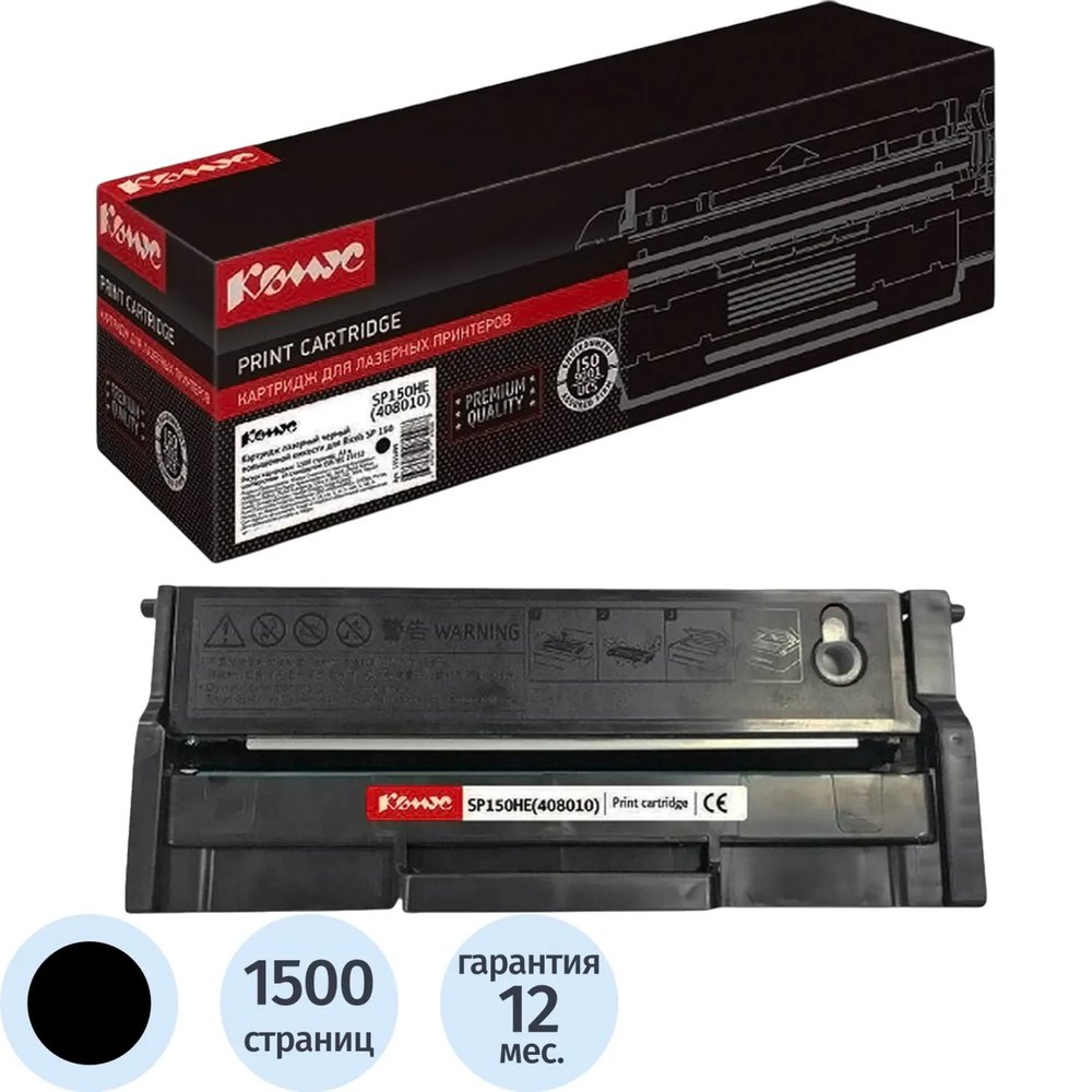 Картридж лазерный КОМУС SP150HE (408010) чер. пов.емк. для Ricoh SP 150